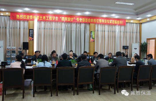 泰州市土木建筑學(xué)會建筑設(shè)計專業(yè)委員會在泰興兆勝集團(tuán)召開技術(shù)交流 