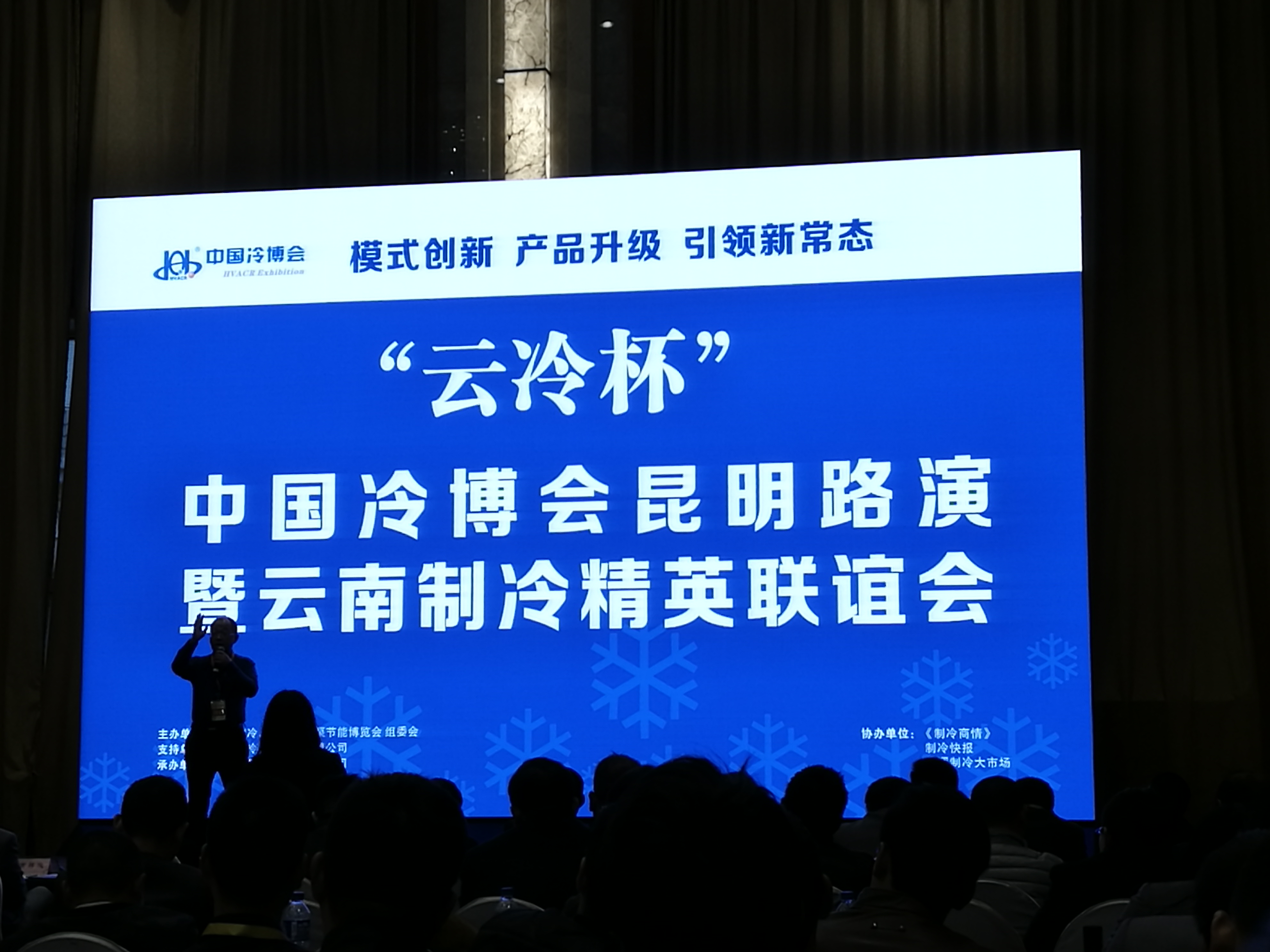 云南制冷精英聯(lián)誼會(huì)