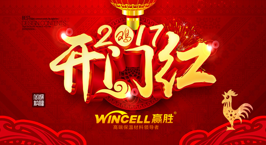 新氣象、新姿態(tài)、新征程——贏勝節(jié)能集團(tuán)吉年開工大吉