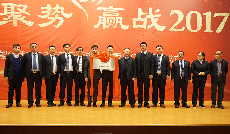 贏勝節(jié)能集團(tuán) 2017年新春營(yíng)銷大會(huì)暨贏門(mén)俱樂(lè)部成立盛典