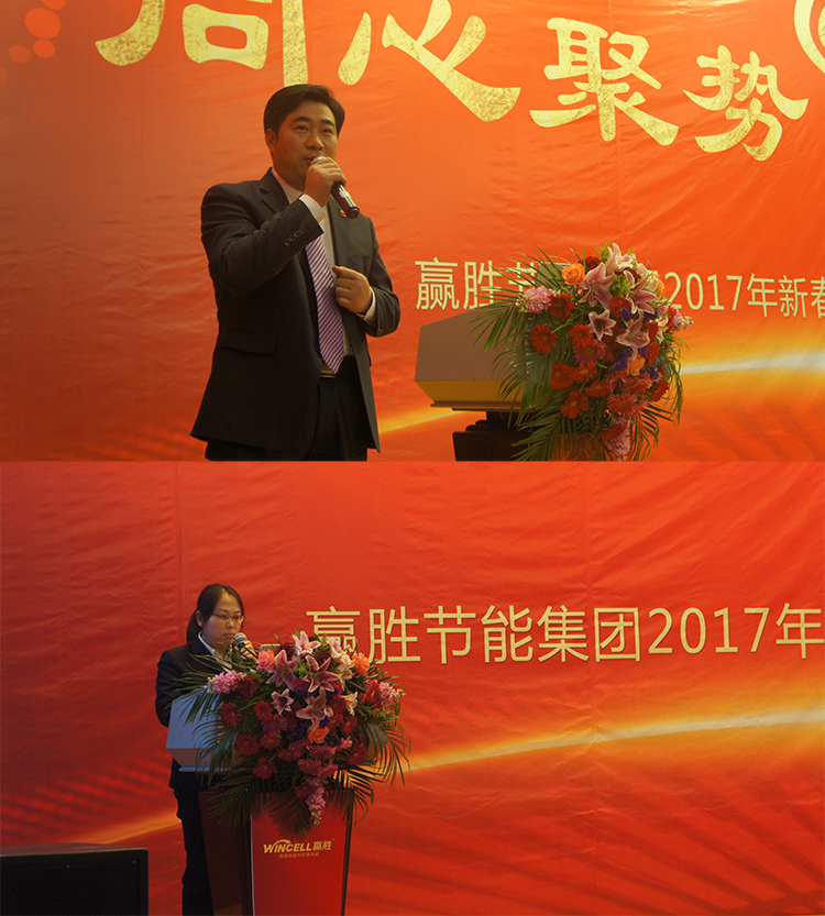 贏勝節(jié)能集團(tuán) 2017年新春營(yíng)銷大會(huì)暨贏門(mén)俱樂(lè)部成立盛典