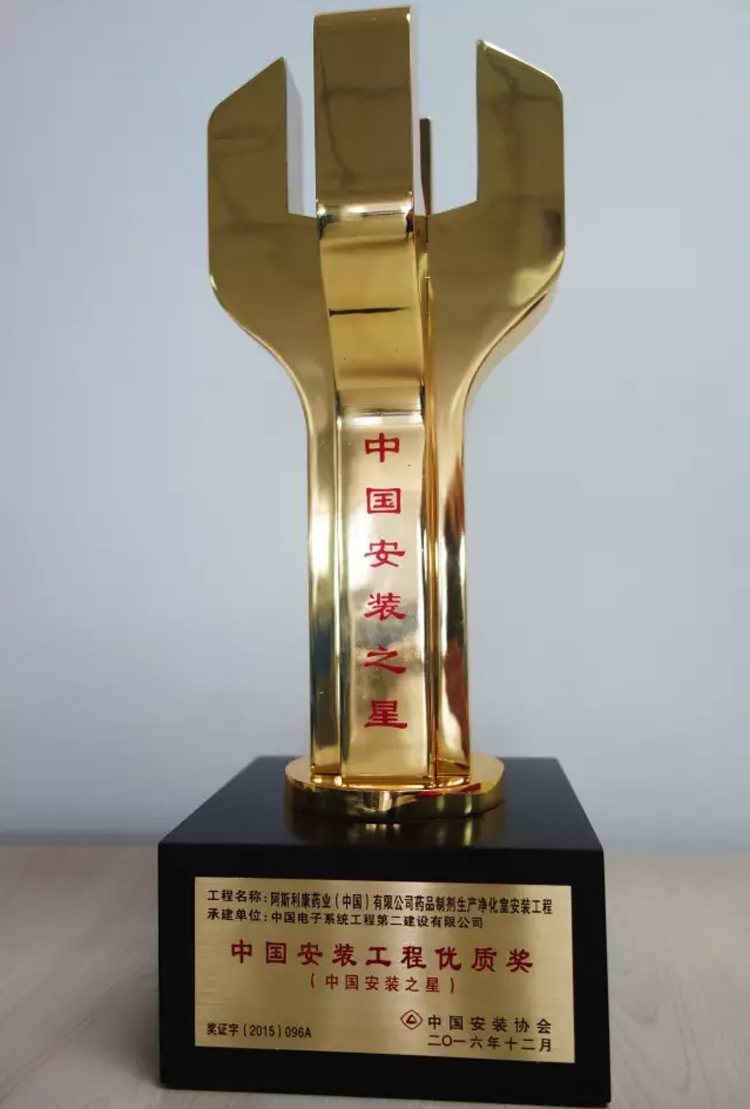 贏勝保溫阿斯利康項(xiàng)目 助中電二公司榮獲中國安裝之星 贏勝保溫阿斯利康項(xiàng)目 助中電二公司榮獲中國安裝之星