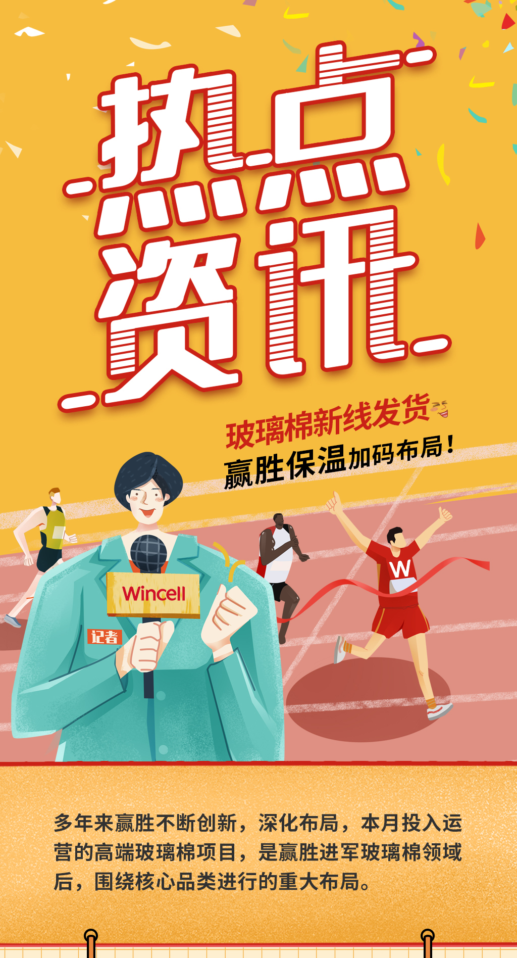 玻璃棉新線發(fā)貨，贏勝保溫加碼布局V3_01_01.jpg